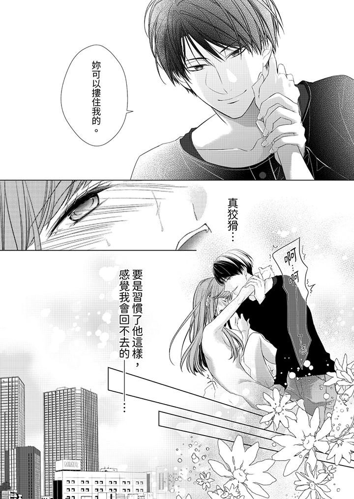 超人氣課長那不可理喻的進攻法 第6話 第10页