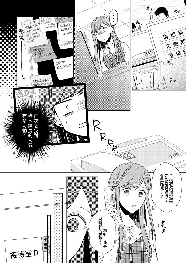 超人氣課長那不可理喻的進攻法 第7話 第5页