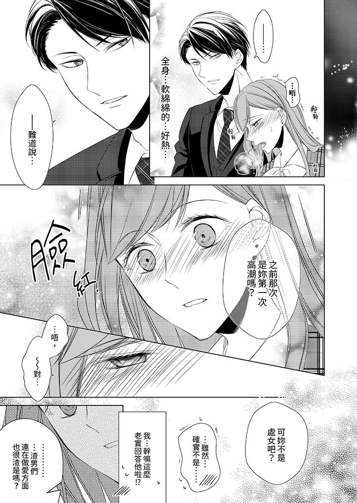 超人氣課長那不可理喻的進攻法 第8話 第4页