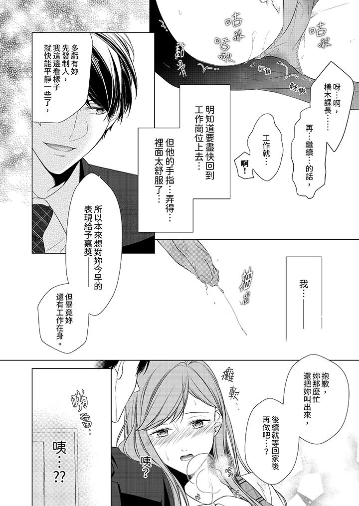 超人氣課長那不可理喻的進攻法 第8話 第7页