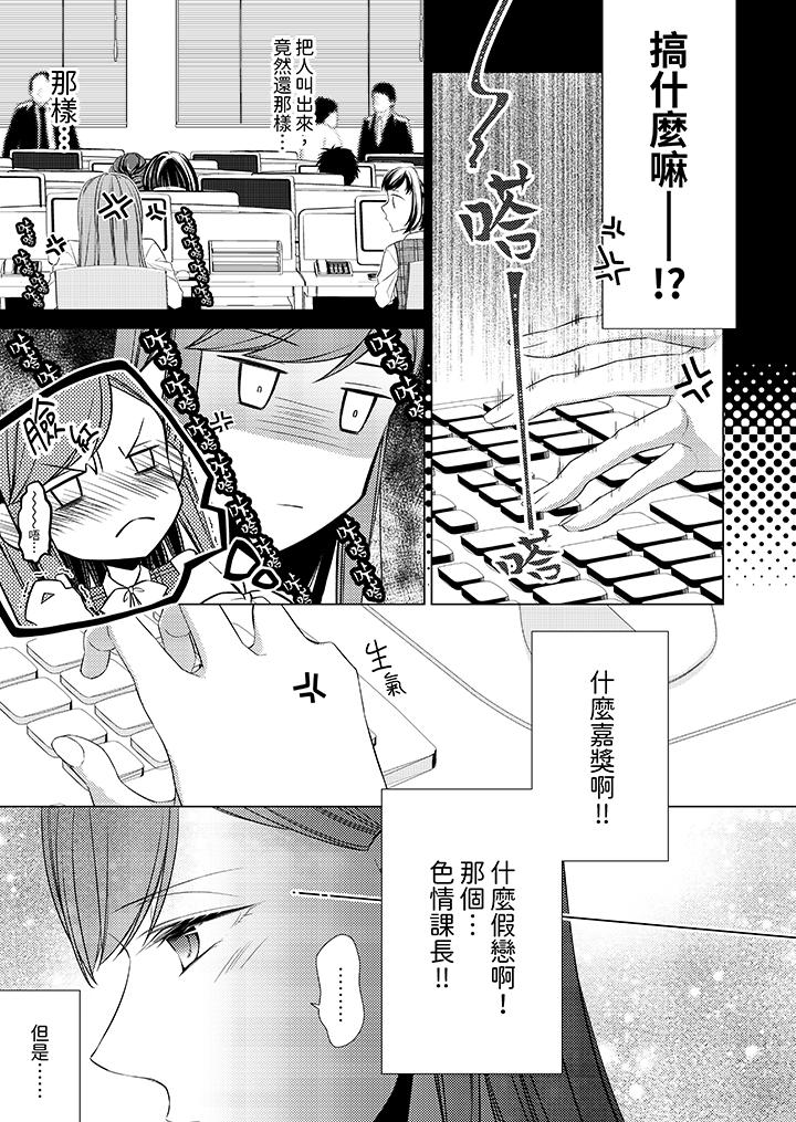 超人氣課長那不可理喻的進攻法 第8話 第8页