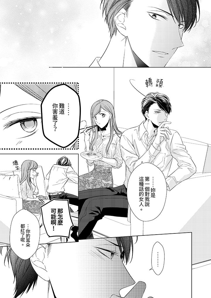 超人氣課長那不可理喻的進攻法 第9話 第8页