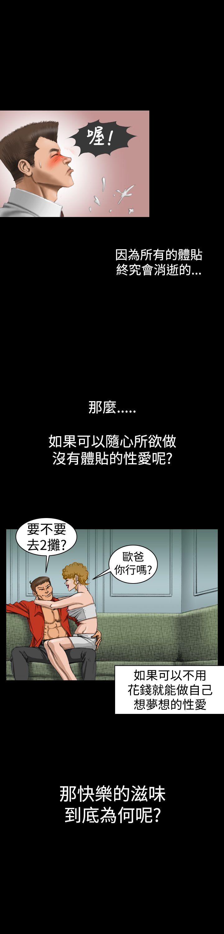 上流社会 第6話 第3页