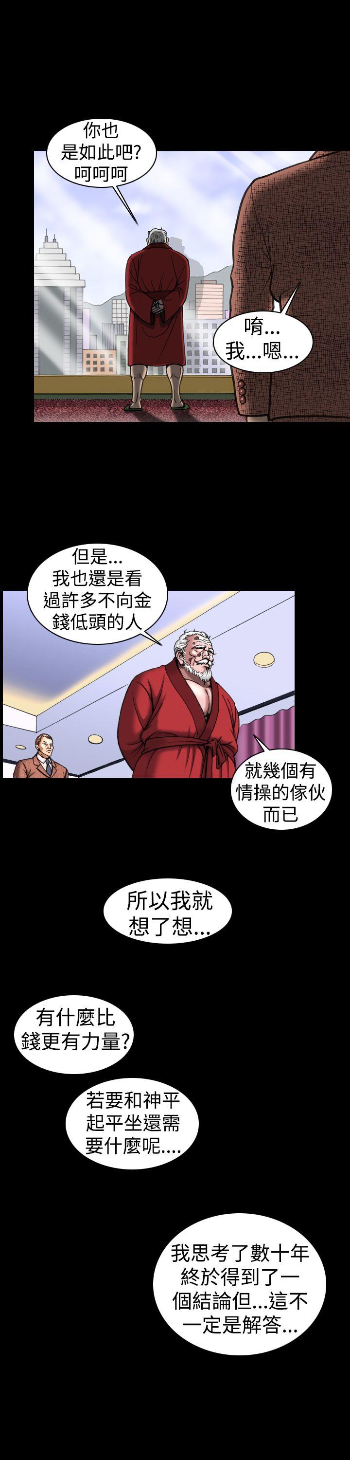 上流社会 第8話 第7页