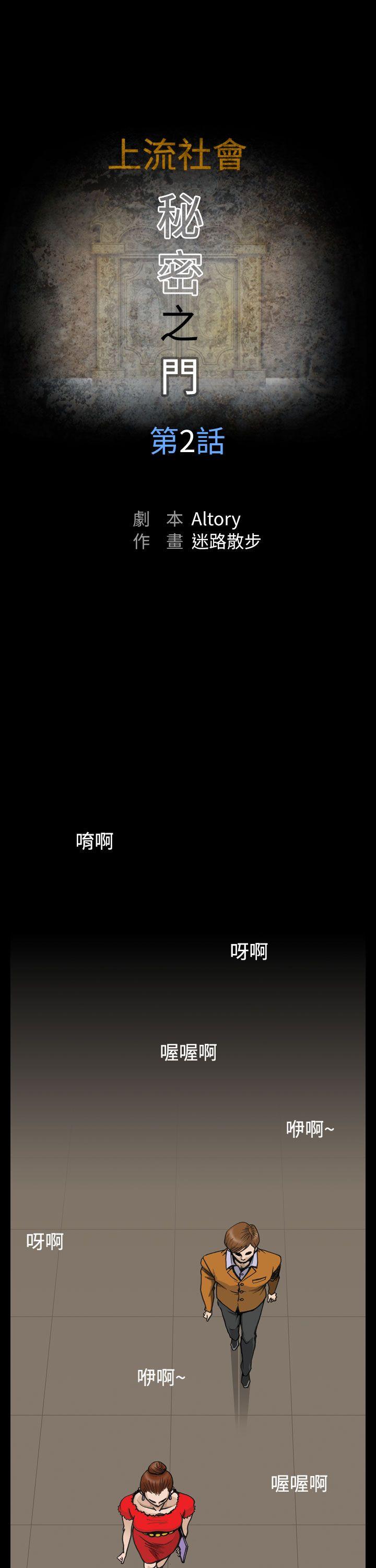 上流社会 第2話 第1页