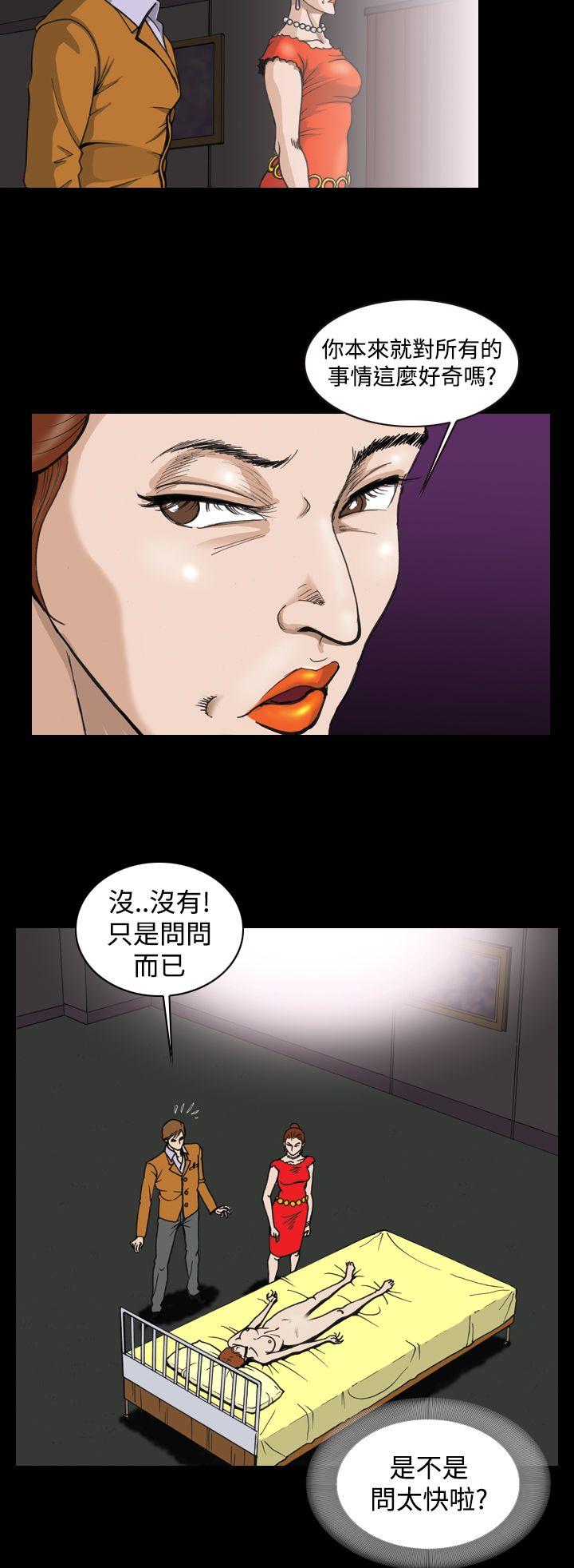 上流社会 第3話 第8页