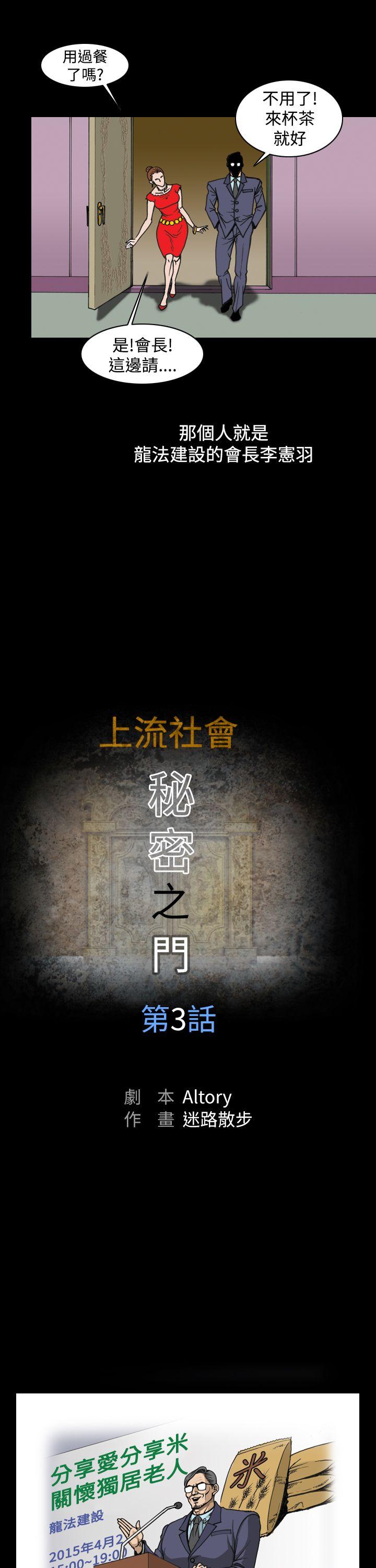 上流社会 第3話 第3页