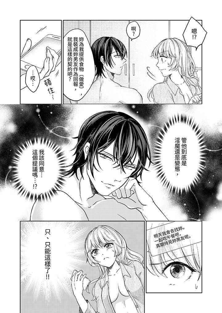 30歲，交不到男友的我召喚出了淫魔 第3話 第4页
