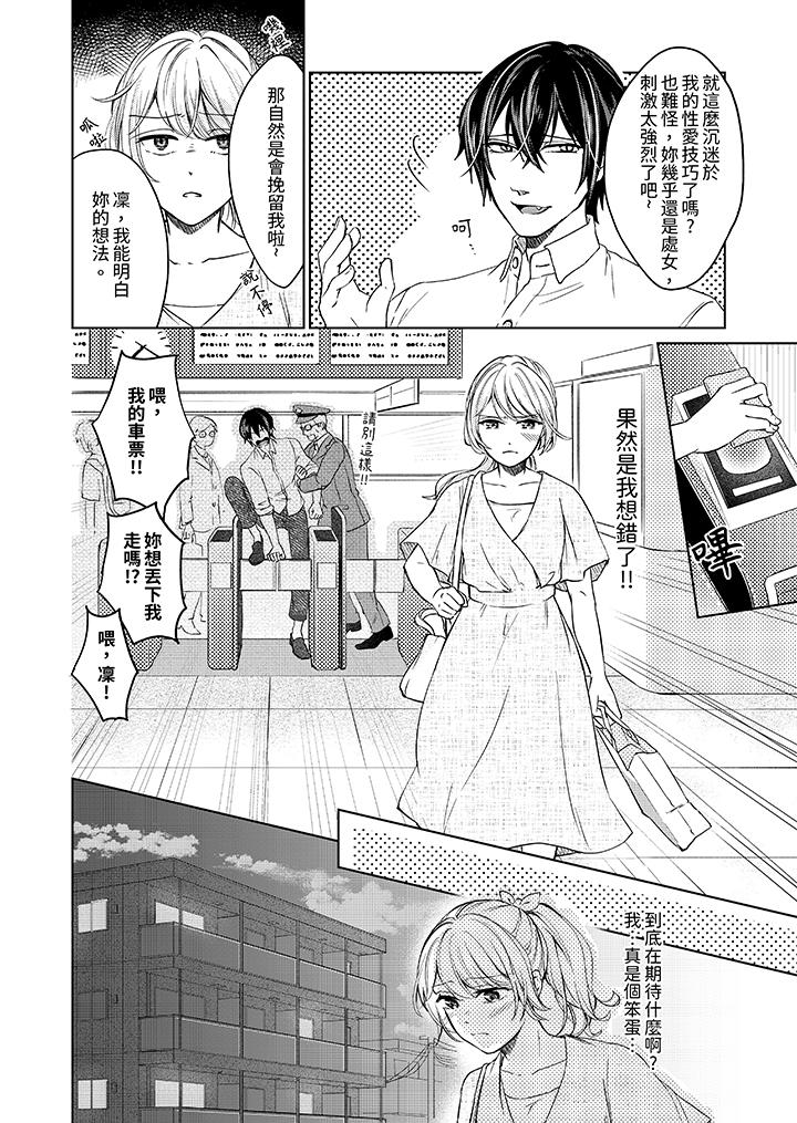 30歲，交不到男友的我召喚出了淫魔 第5話 第3页