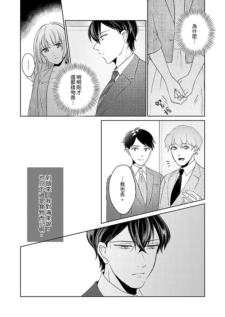 30歲，交不到男友的我召喚出了淫魔 第8話 第9页