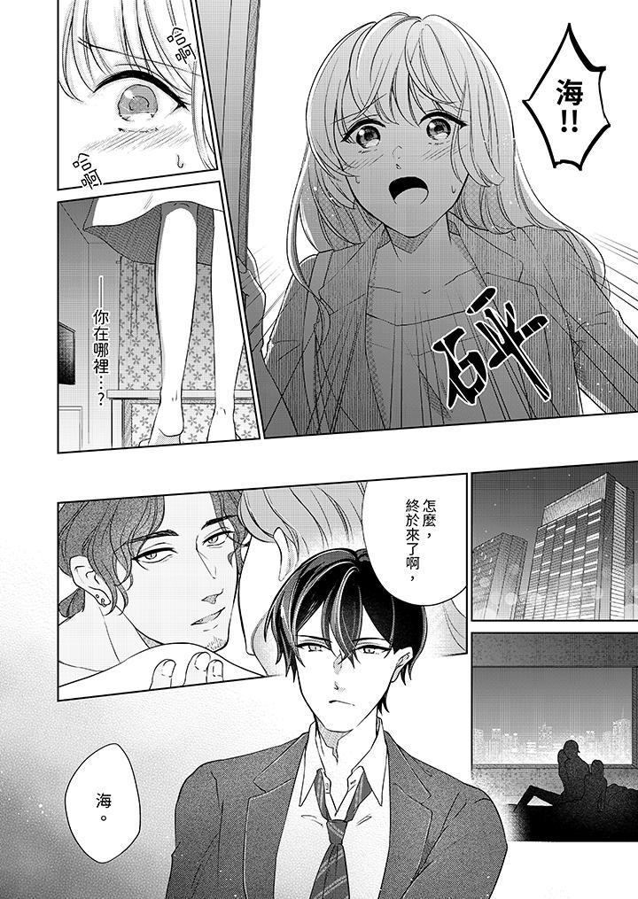 30歲，交不到男友的我召喚出了淫魔 第9話 第3页