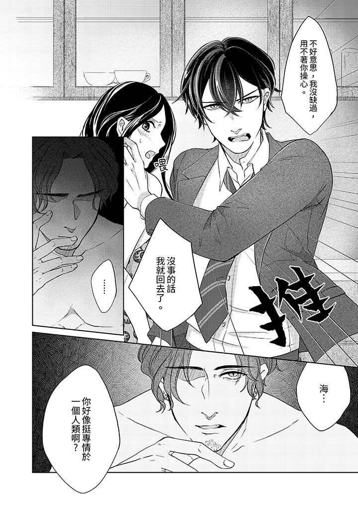 30歲，交不到男友的我召喚出了淫魔 第9話 第5页