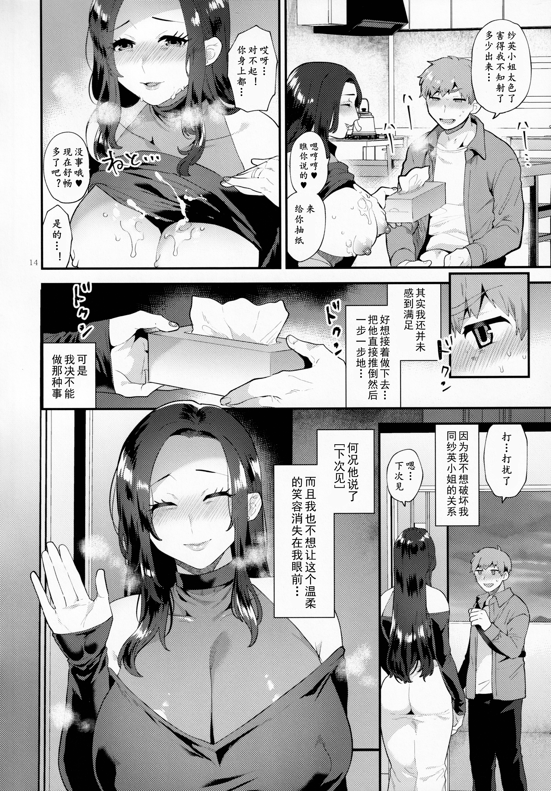 [グラナダの空 (十はやみ)] 誘う雄奥さん 男人妻的诱惑 第2章 第2页