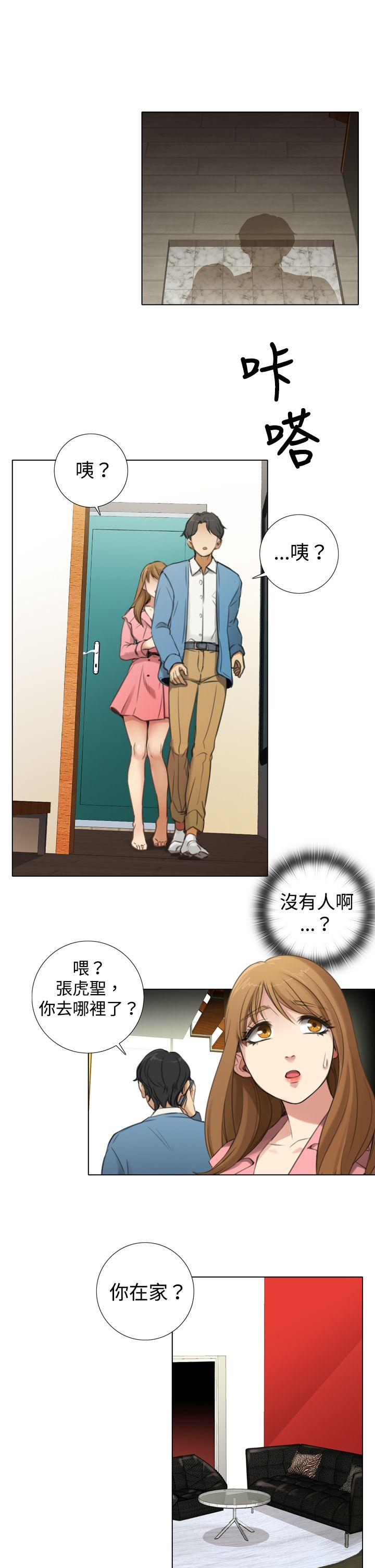 TOUCH ME 第6話 第9页