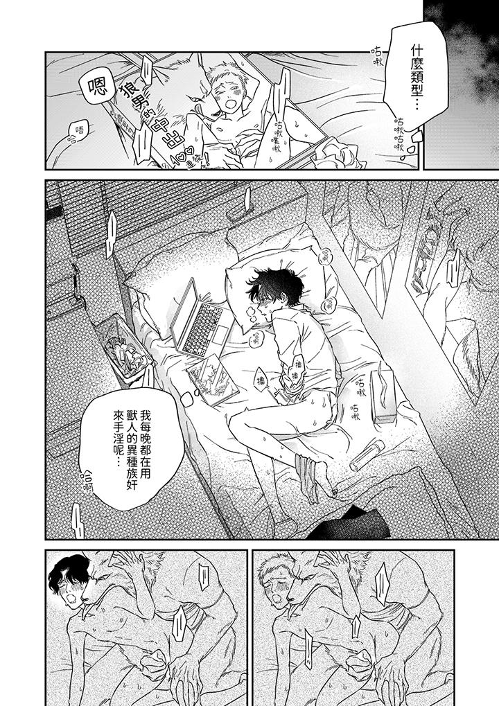 狼大人專情的霸道之愛 第1話 第7页