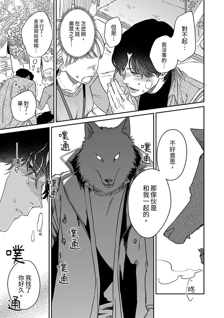 狼大人專情的霸道之愛 第1話 第14页