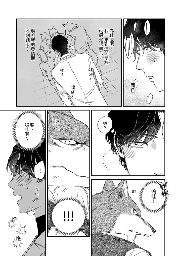 狼大人專情的霸道之愛 第2話 第13页