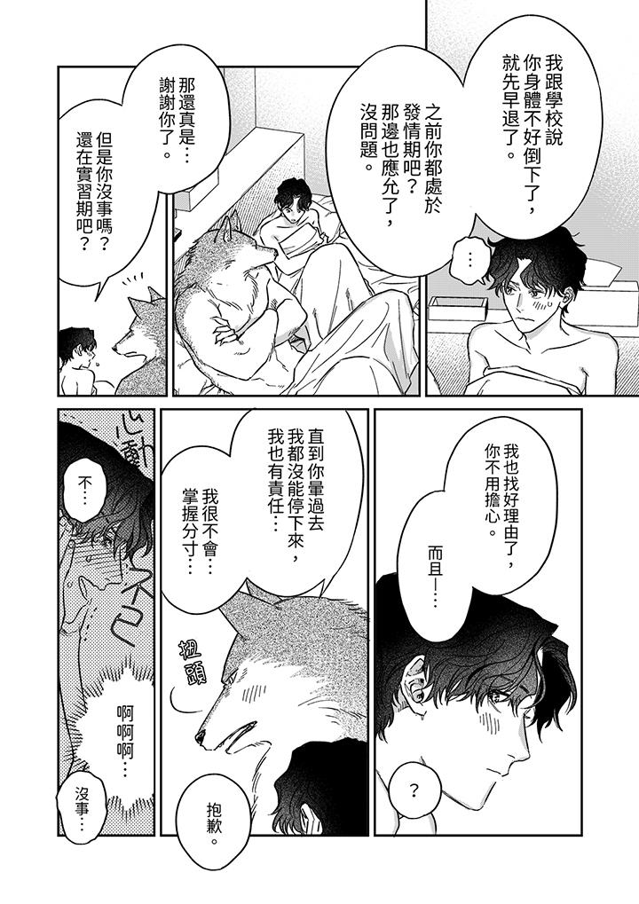 狼大人專情的霸道之愛 第5話 第7页