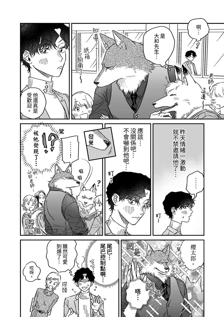 狼大人專情的霸道之愛 第9話 第5页