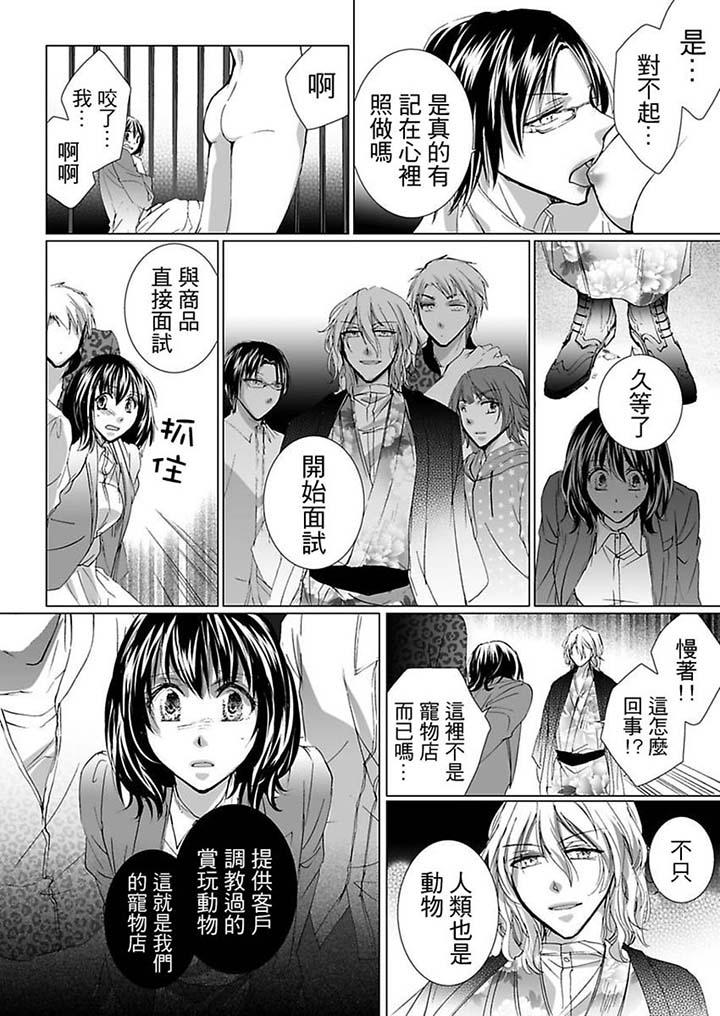 愛玩堂～恥戲調教的性愛寵物店～ 第1話 第10页