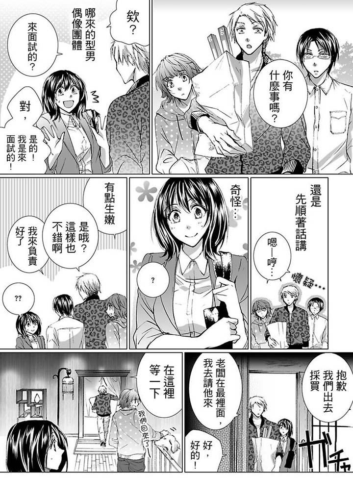 愛玩堂～恥戲調教的性愛寵物店～ 第1話 第5页