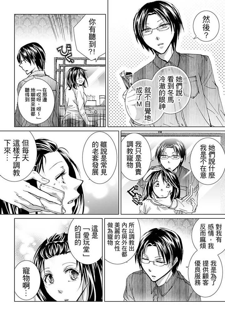 愛玩堂～恥戲調教的性愛寵物店～ 第3話 第8页