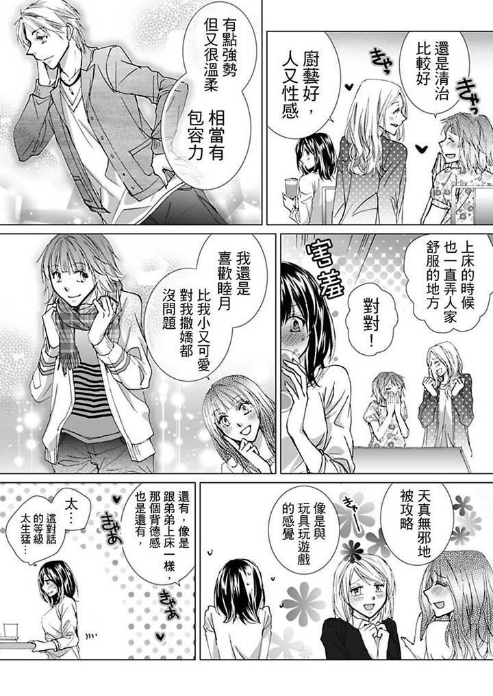 愛玩堂～恥戲調教的性愛寵物店～ 第3話 第7页