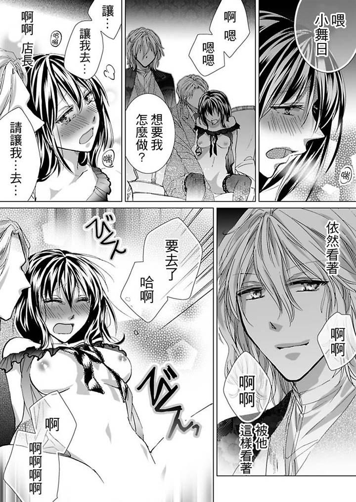 愛玩堂～恥戲調教的性愛寵物店～ 第4話 第9页