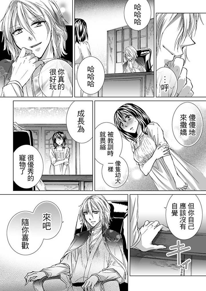 愛玩堂～恥戲調教的性愛寵物店～ 第5話 第4页