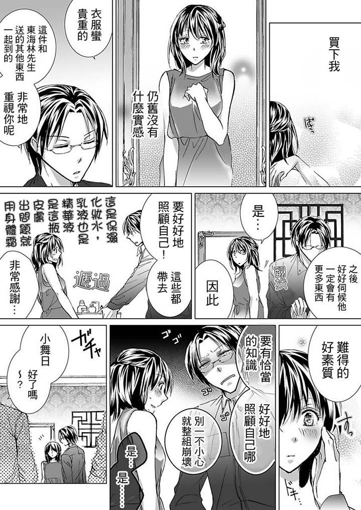 愛玩堂～恥戲調教的性愛寵物店～ 第6話 第3页