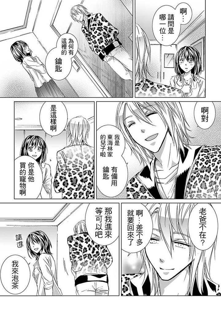 愛玩堂～恥戲調教的性愛寵物店～ 第7話 第2页