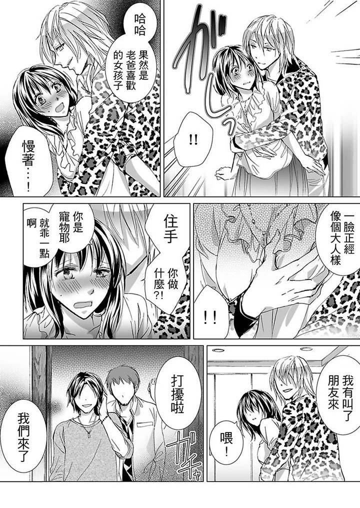 愛玩堂～恥戲調教的性愛寵物店～ 第7話 第3页