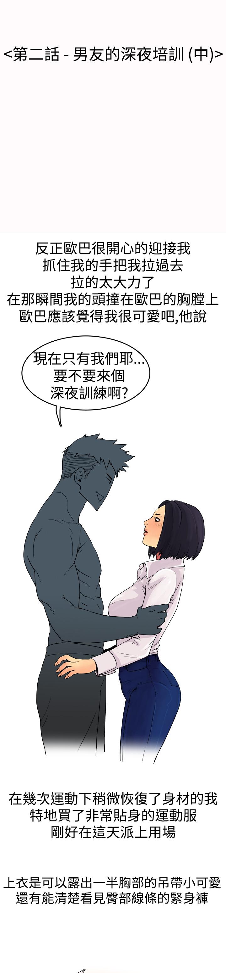 秘密Story第三季 男友的深夜訓練(中) 第1页