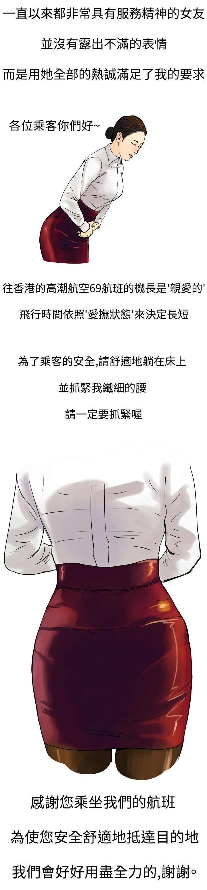 秘密Story第三季 高空一萬呎的情事(上) 第5页