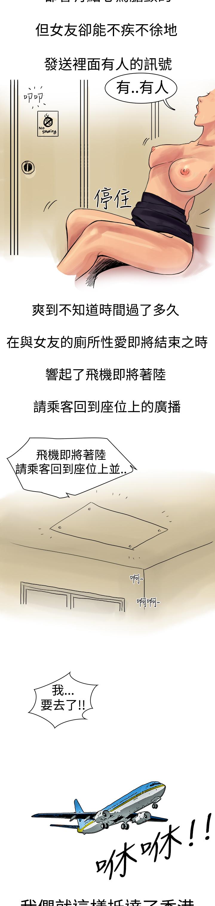秘密Story第三季 高空一萬呎的情事(下) 第10页