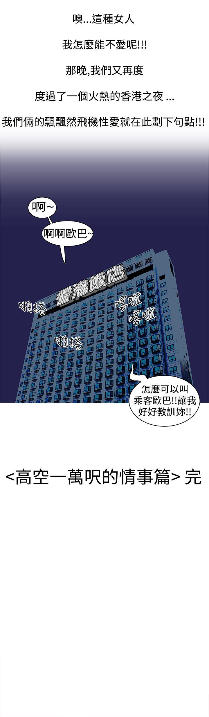 秘密Story第三季 高空一萬呎的情事(下) 第13页