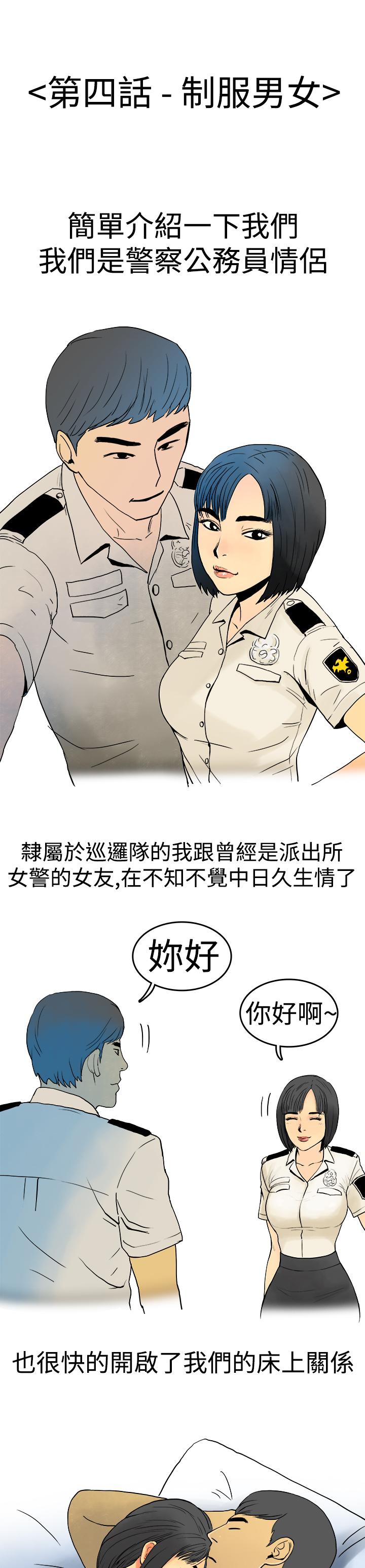 秘密Story第三季 制服男女(上) 第1页