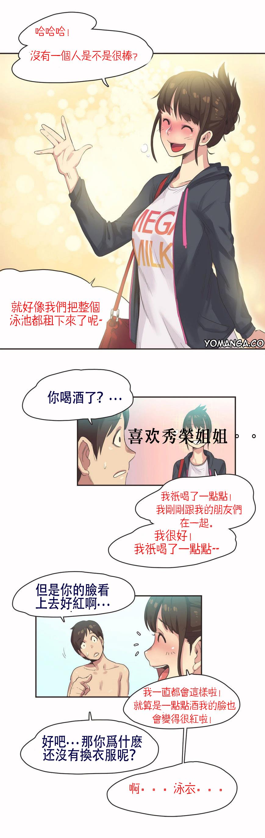 呼叫陪練員 第6章 第18页