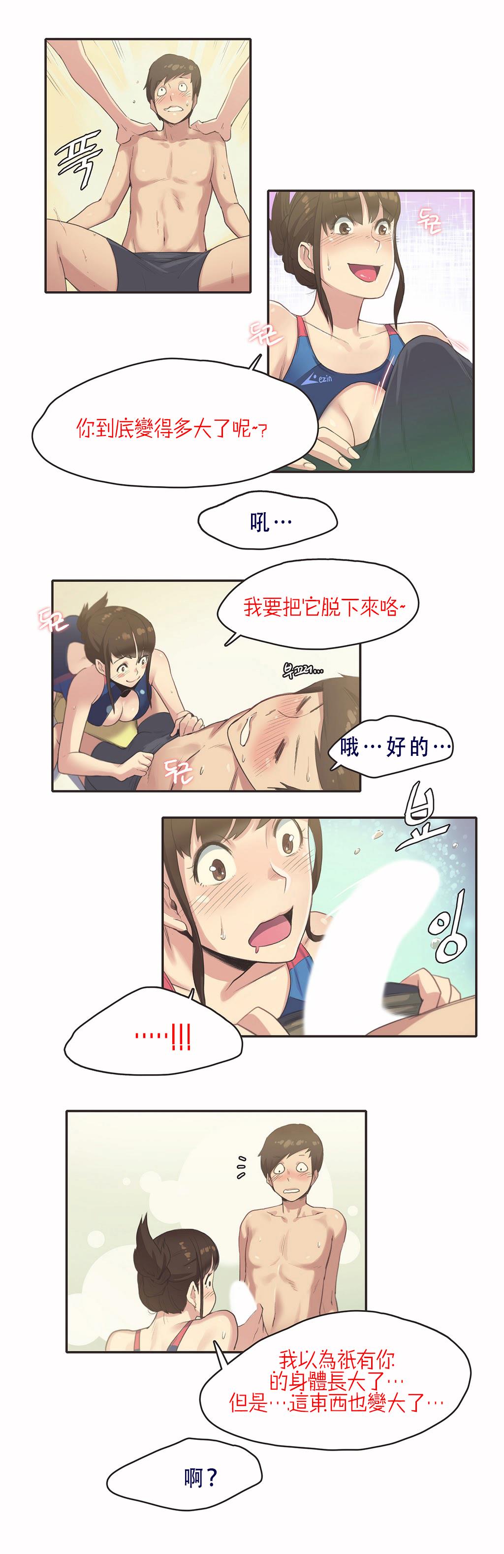 呼叫陪練員 第7章 第10页