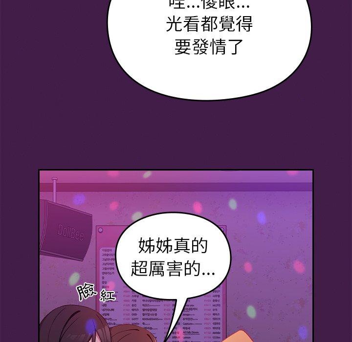 青梅以上戀人未滿 第 6 話 第9页