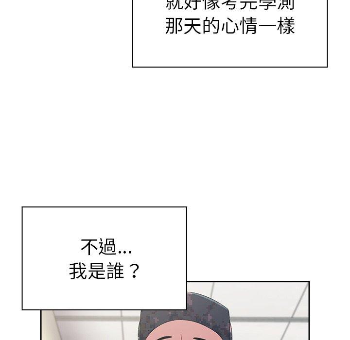 青梅以上戀人未滿 第 6 話 第63页