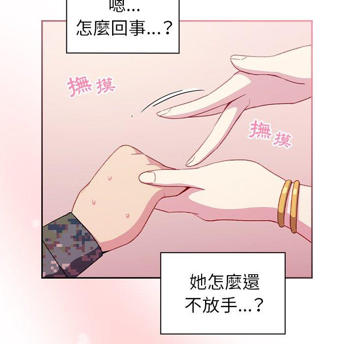 青梅以上戀人未滿 第 6 話 第86页