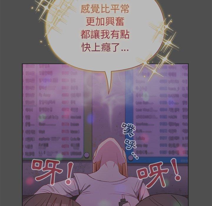 青梅以上戀人未滿 第 7 話 第21页