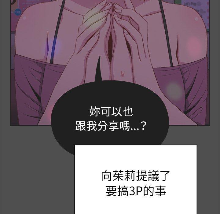 青梅以上戀人未滿 第 7 話 第24页