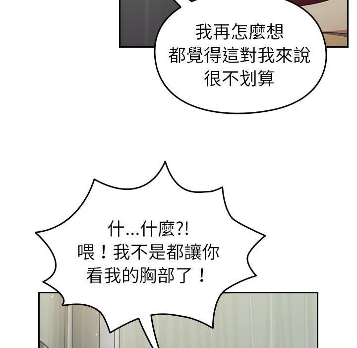 青梅以上戀人未滿 第 7 話 第69页
