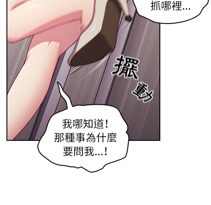 青梅以上戀人未滿 第 8 話 第70页