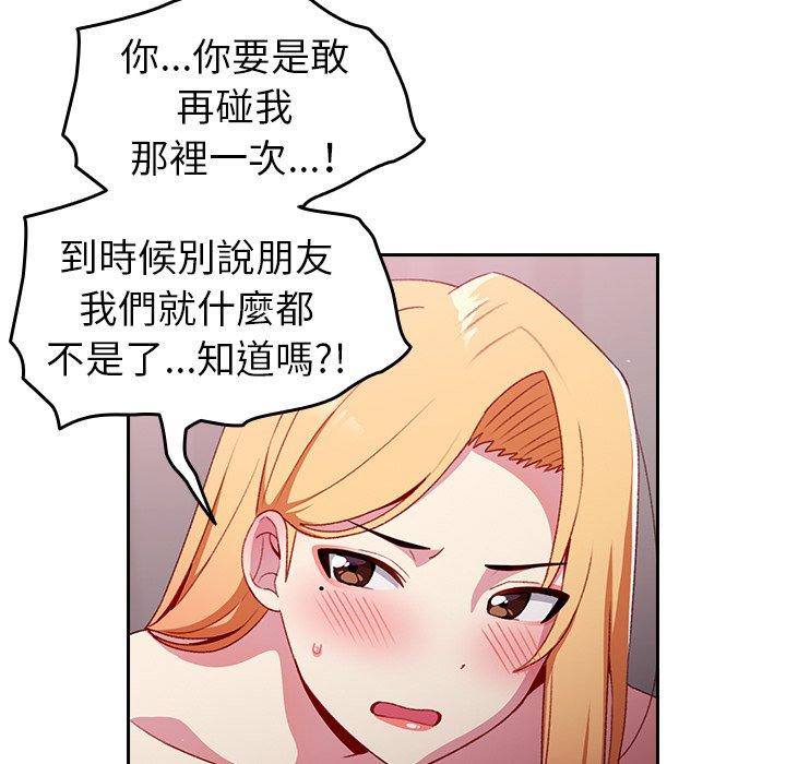 青梅以上戀人未滿 第 8 話 第73页