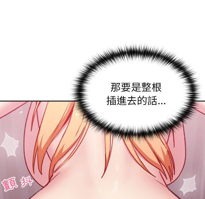 青梅以上戀人未滿 第 8 話 第93页