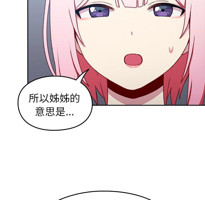 青梅以上戀人未滿 第 9 話 第137页