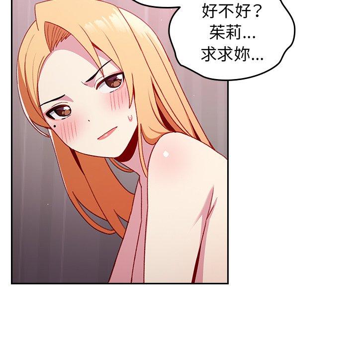 青梅以上戀人未滿 第 9 話 第46页